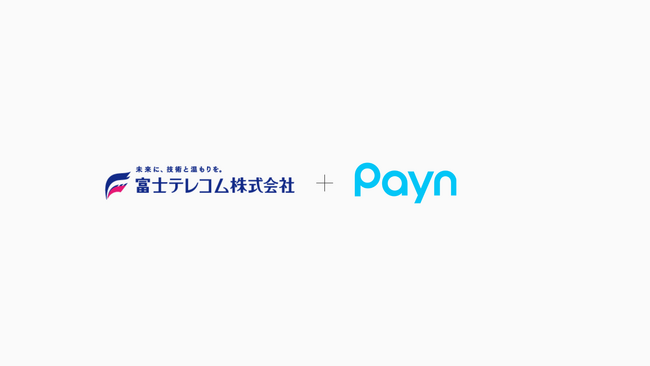 キャンセル料の請求・回収業務を自動化する「Payn（ペイン）」、ゴルフ場基幹システムを展開する富士テレコム株式会社と協業を開始