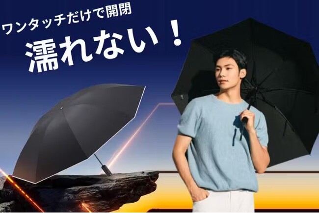 ボタン一つで開閉完了！手動不要の「濡れない」完全電動逆折り式折り畳み傘がクラウドファンディング開始