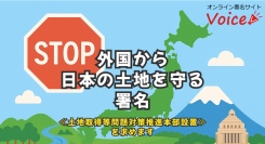 Z世代の現役チャンピオンが立ち上げた署名活動が4万筆超え！「外国から日本の土地を守る署名」がSNSで大反響。オンライン署名サイトVoiceで注目集まる。