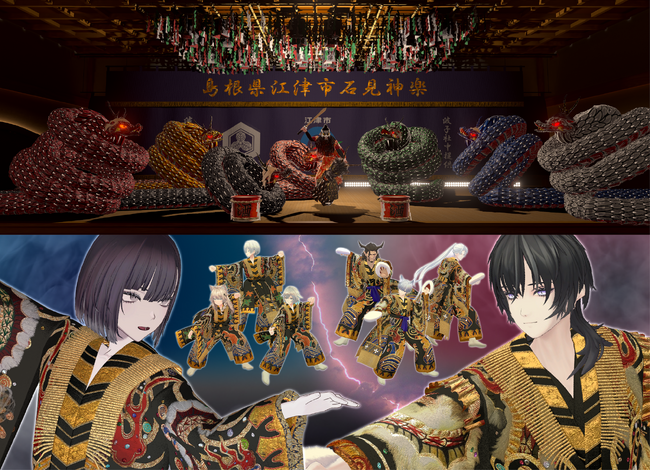 大丸松坂屋百貨店メタバース事業が石見神楽をメタバース化 2025大阪・関西万博会場内 EXPOメッセ 「地方創生SDGsフェス」でも公開