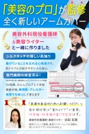 美容のプロ監修 美容のプロ監修