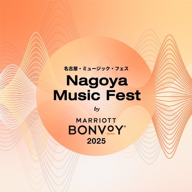 Marriott Bonvoy、名古屋の4ホテルで音楽イベント「Nagoya Music Fest by Marriott Bonvoy 2025」を開催！