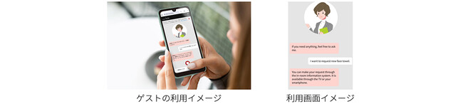AIコンシェルジュサービス「eAssistant Concierge」を宿泊施設向けに発売