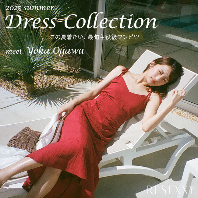 アーティストの小川桜花さんを起用した「RESEXXY(リゼクシー)」WEBカタログ「2025 summer Dress Collection この夏着たい、最旬主役級ワンピ」を5月20日に公開