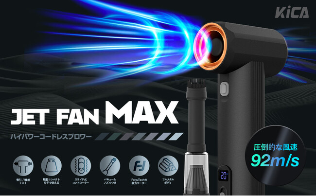 FeiyuTech、Makuakeで大ヒット！風速92m/s高性能エアガン「KiCA Jet Fan Max」一般販売開始