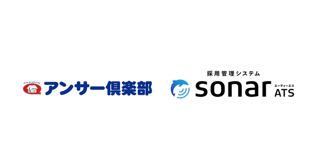 総合不動産事業を展開する株式会社アンサー倶楽部が、採用管理システムsonar ATSを導入