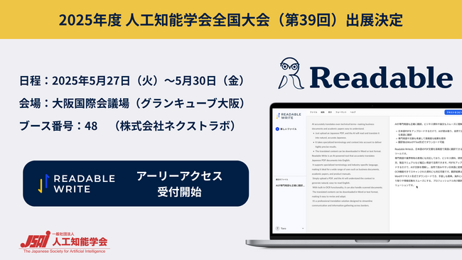 AI翻訳の進化を実現するネクストラボ、JSAI 2025で新たな可能性を提案