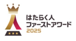 【“はたらきがい”で企業価値を高める】昨年度3,627社が賛同。ミイダス×朝日新聞社「はたらく人ファーストアワード2025」募集開始