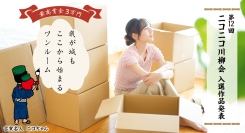 ニコニコレンタカー「第12回ニコニコ川柳会」結果発表！