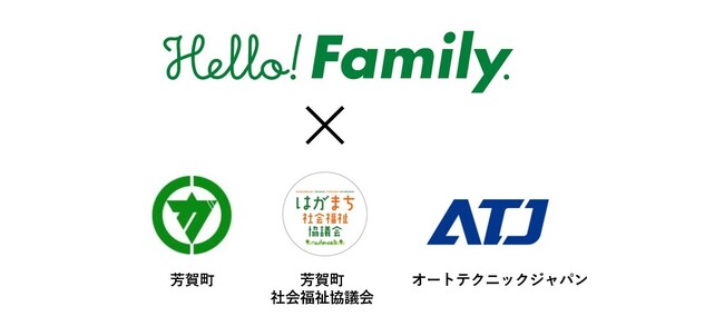 「Hello! Family.」が栃木県芳賀町とオートテクニックジャパンによる「高齢者の外出支援」の実証実験を支援