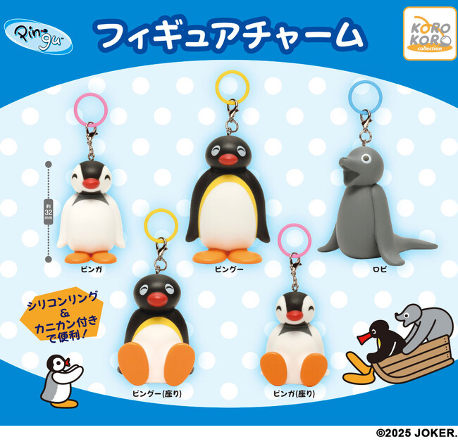 世界一有名なペンギン『PINGU(TM)』のフィギュアチャームがカプセルトイに登場！