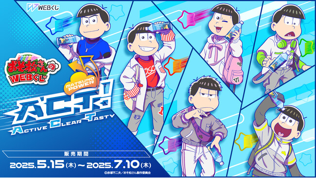 【コラボクレープ＆店頭・オンラインでくじ販売開始】限定グッズが当たる！おそ松さんのWEBくじ第26弾『ACT! :Active/Clear/Tasty』が登場！