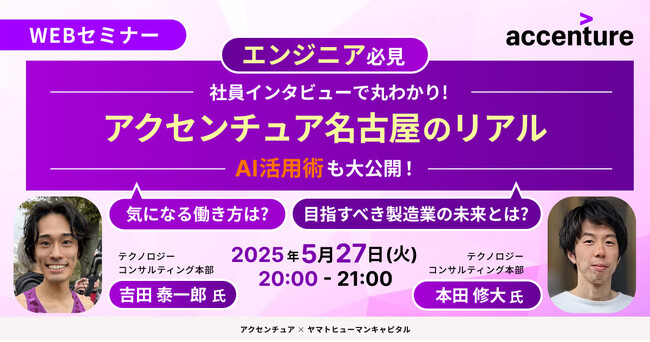 【5/27開催】エンジニア必見！社員インタビューで丸わかり！アクセンチュア名古屋のリアルを大公開！