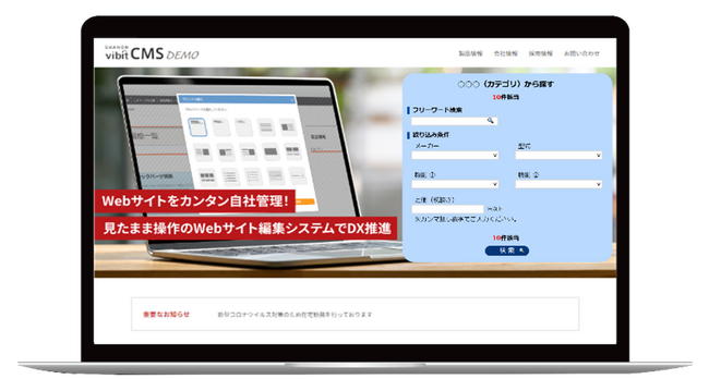 シャノン、SHANON vibit CMS cloudを利用し、専門知識不要で簡単に製品検索サイトを作成できる 「製品情報検索システム オプションサービス」の提供を開始。