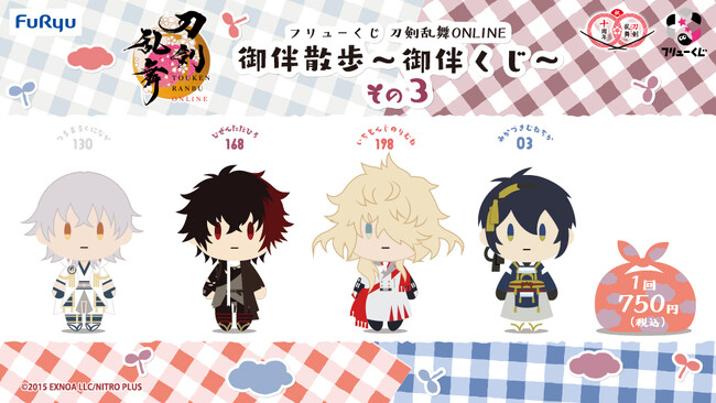 『フリューくじ　刀剣乱舞ONLINE　御伴散歩　～御伴くじ～　その3』全賞初公開！5月31日よりファミリーマート、ローソン、ミニストップ、ホビーショップ、書店などで順次発売
