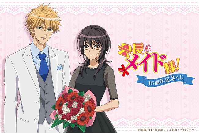 TVアニメ「会長はメイド様！」の15周年を記念して、新規描き下ろしイラストを使用したオンラインくじが登場！