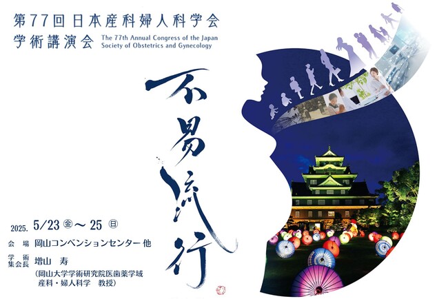 【第77回日本産科婦人科学会】妊婦さんのための包括的支援ネットワークを目指し、全9社が合同出展
