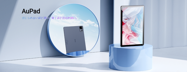 【CHUWI AuPad 日本上陸！】10.95インチIPSディスプレイ、Snapdragon 685、Widevine L1、Android 14を搭載し、価格はたったの￥22,999！