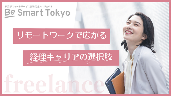 【イベント開催レポート】株式会社Cuel、「Be Smart Tokyo」プロジェクトでメリービズ社スタッフを招き経理キャリアの未来を語るイベントを実施
