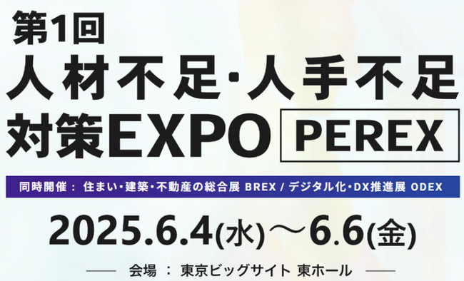 【2025年6月4日（水）～6月6日（金）＠東京ビッグサイト】コミック教材を活用した研修サービス 『コミックラーニング』、初開催の「第1回 人材不足・人手不足 対策EXPO」に出展＆セミナー開催