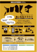 あいわなクラウド