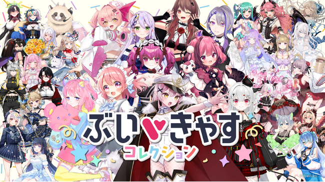 人気VTuber33名出演！ここでしか出会えない”推し活体験”イベント「ぶいきゃすコレクション」を有楽町マルイにて開催！
