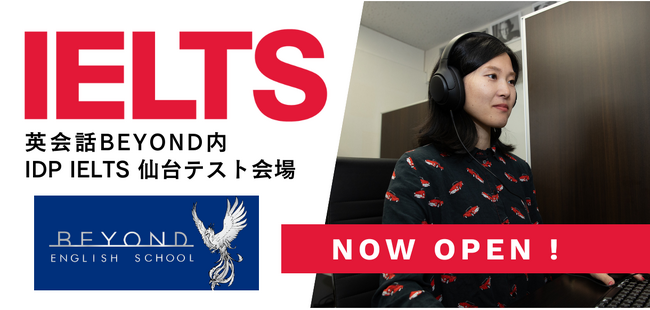 東北エリア初!コンピューター受験のIELTS会場が 仙台駅徒歩5分の英会話BEYOND内にオープン