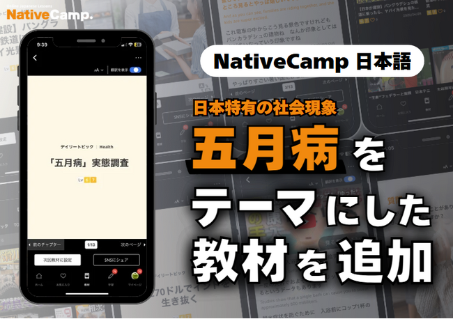 【外国人向けオンライン日本語会話】Native Camp Japanese 人気の教材「デイリートピック」に五月病をテーマにした教材が登場！