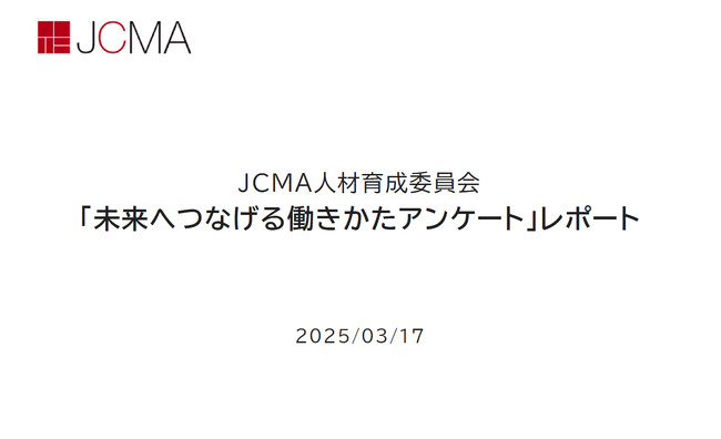 20代の7割が「仕事への興味や憧れ」から仕事を選択し、「目指す存在が身近にいる」―MICE業界の働き方のリアル