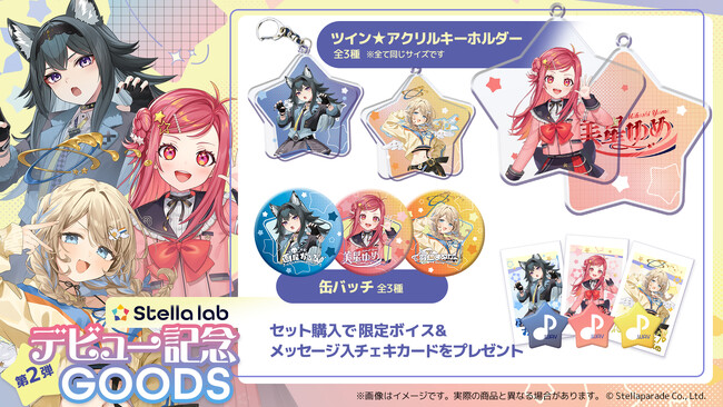 VTuber事務所「ステララボ -Stella lab-」 デビュー記念グッズ第2弾が登場！