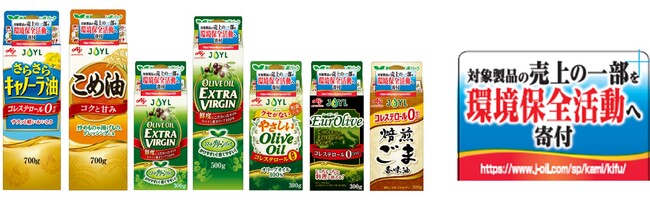 本年も「JOYLグリーンプロジェクト」実施　紙パックの食用油「スマートグリーンパック(R)」シリーズの売り上げの一部を海洋・河川の環境保全へ寄付