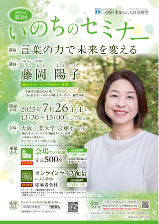 「いのちのセミナー」会場開催のお知らせ