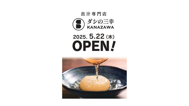 関東2店舗目!海老名マルイにお出汁の専門店「ダシの三幸」がオープン