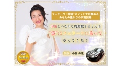 『宇宙とつながれば「億」が来る！』出版記念イベント第2弾、小熊弥生が特別講演会＆フェラーリ撮影会に出演（5月31日）