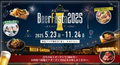 東急プラザ 蒲田 BeerFesta2025 芝生のビアガーデンBBQ 5/23(金)OPEN! 屋上「かまたえん」にて11月中旬まで期間限定店舗