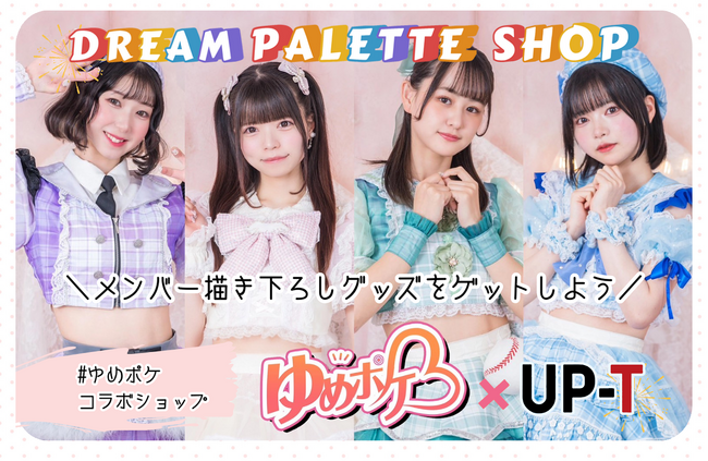 ゆめポケ×UP-T DREAM PALETTE SHOP オープン！