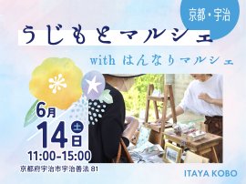 『うじもとマルシェ』イベントタイトル 『うじもとマルシェ』イベントタイトル