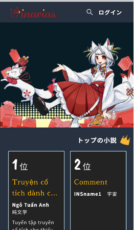 イナリエイトフォックス株式会社、小説サイト「inarias」のサービス開始