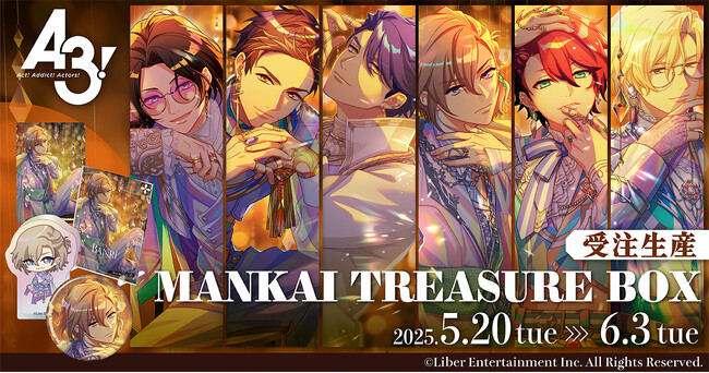 大人気イケメン役者育成ゲーム『A3!（エースリー）』より、「MANKAI TREASURE BOX 秋組」が受注生産商品で登場！