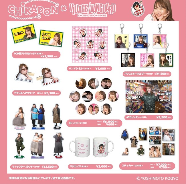 【チカコホンマ】ヴィレッジヴァンガードコラボグッズ発売決定!