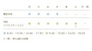 診療時間 診療時間