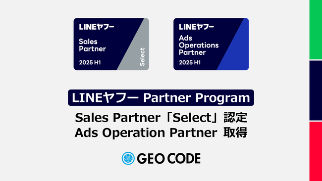 ジオコード、「LINEヤフー Partner Program」でSales Partner「Select」に認定