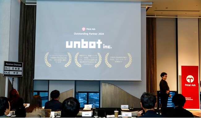 訪日インバウンド向け広告「Petal Ads」について、日本国内代理店唯一の「Outstanding Partner賞」をunbotが受賞