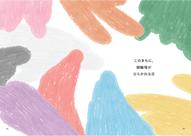 高松競輪場の未来像を描いた「ビジョンブック」を公開