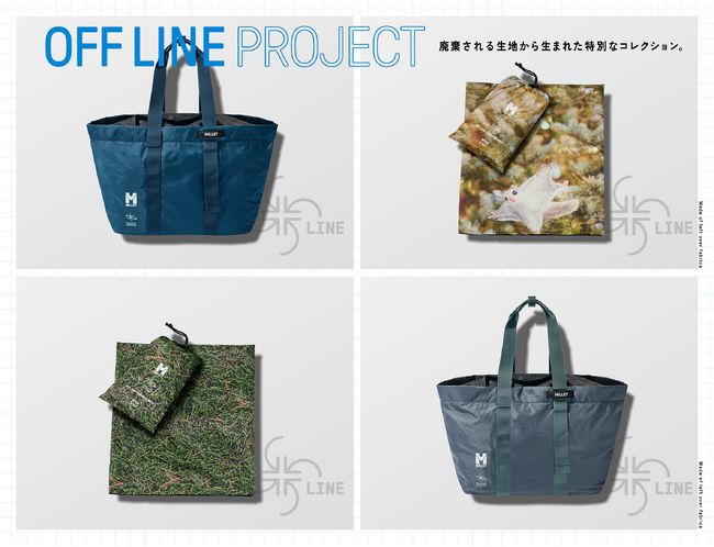 高品質な残材に、新たな価値を。ミレーが提案するアップサイクル・コレクション「OFF LINE Project」が始動