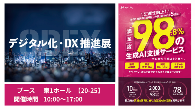 6/4（水）～6/6（金）「デジタル化・DX推進展」に『AIエージェント開発』『AI研修』でブース出展