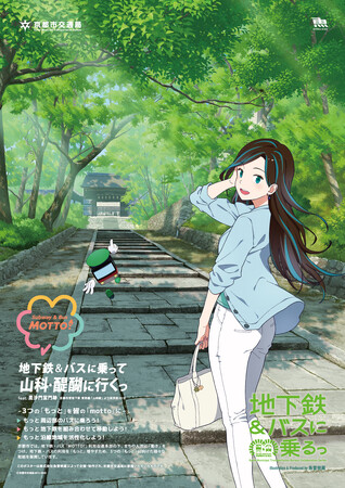 京都市「地下鉄に乗るっ」の新ポスターが発表！　アニメ制作会社が企画・デザインし、京都市交通局へ寄贈