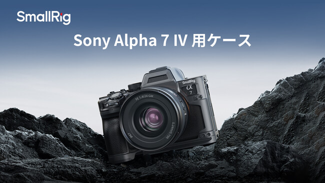 【新製品】Sony Alpha 7 IV用ケースを発表！