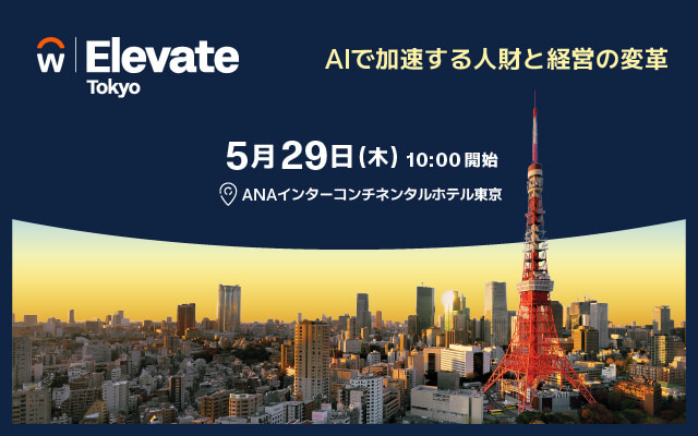 アバント、「Workday Elevate Tokyo 2025」へ出展