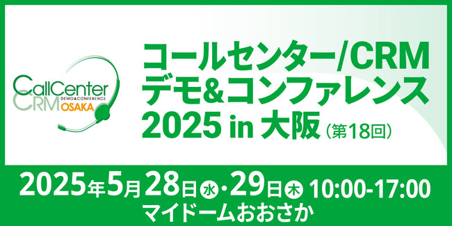 ラクスが提供する問い合わせ管理システム「メールディーラー」が「コールセンター/CRMデモ&コンファレンス2025 in 大阪」に出展